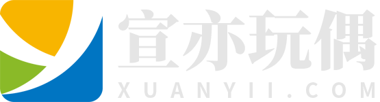 宣亦玩偶手办模型设计分享